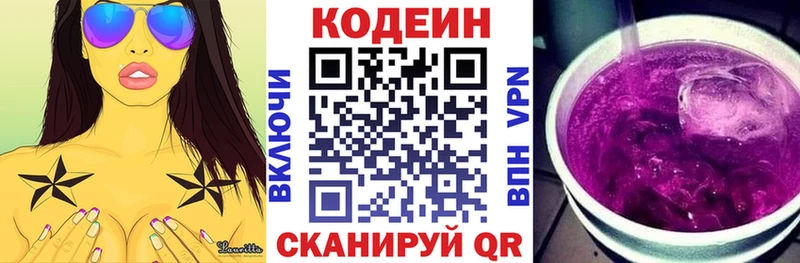 где купить   Ростов  Codein напиток Lean (лин) 